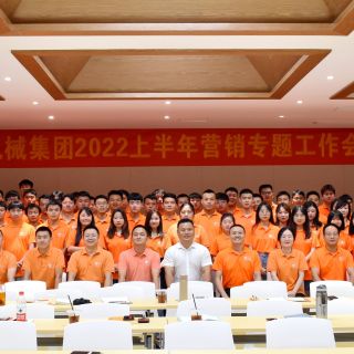 踏夢而來，滿載而歸！邊鋒集團2022上半年營銷專題工作會議圓滿結(jié)束